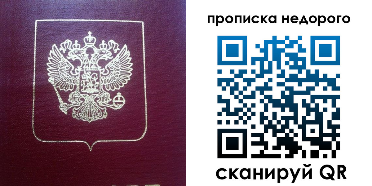 временная регистрация для всех в Черноголовке