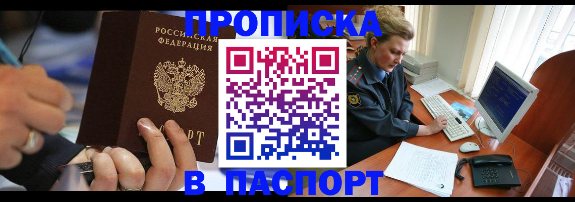 прописка регистрация в Черноголовке